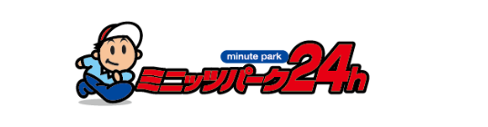 ミニッツパーク24h